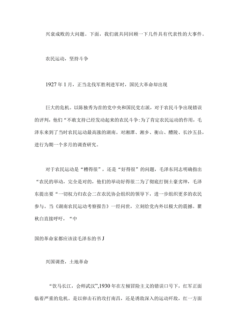 2023年主题教育大兴调查研究专题党课讲稿：练好调查研究“基本功”用好调查研究“传家宝”与主题教育专题党课讲稿：感悟思想伟力凝聚奋进力量.docx_第2页