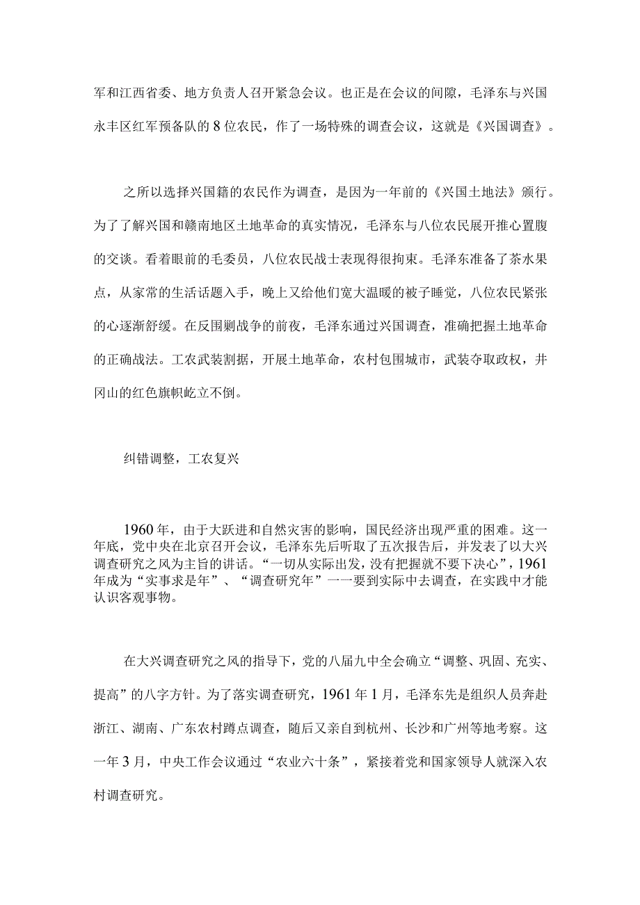 2023年主题教育大兴调查研究专题党课讲稿：练好调查研究“基本功”用好调查研究“传家宝”与主题教育专题党课讲稿：感悟思想伟力凝聚奋进力量.docx_第3页