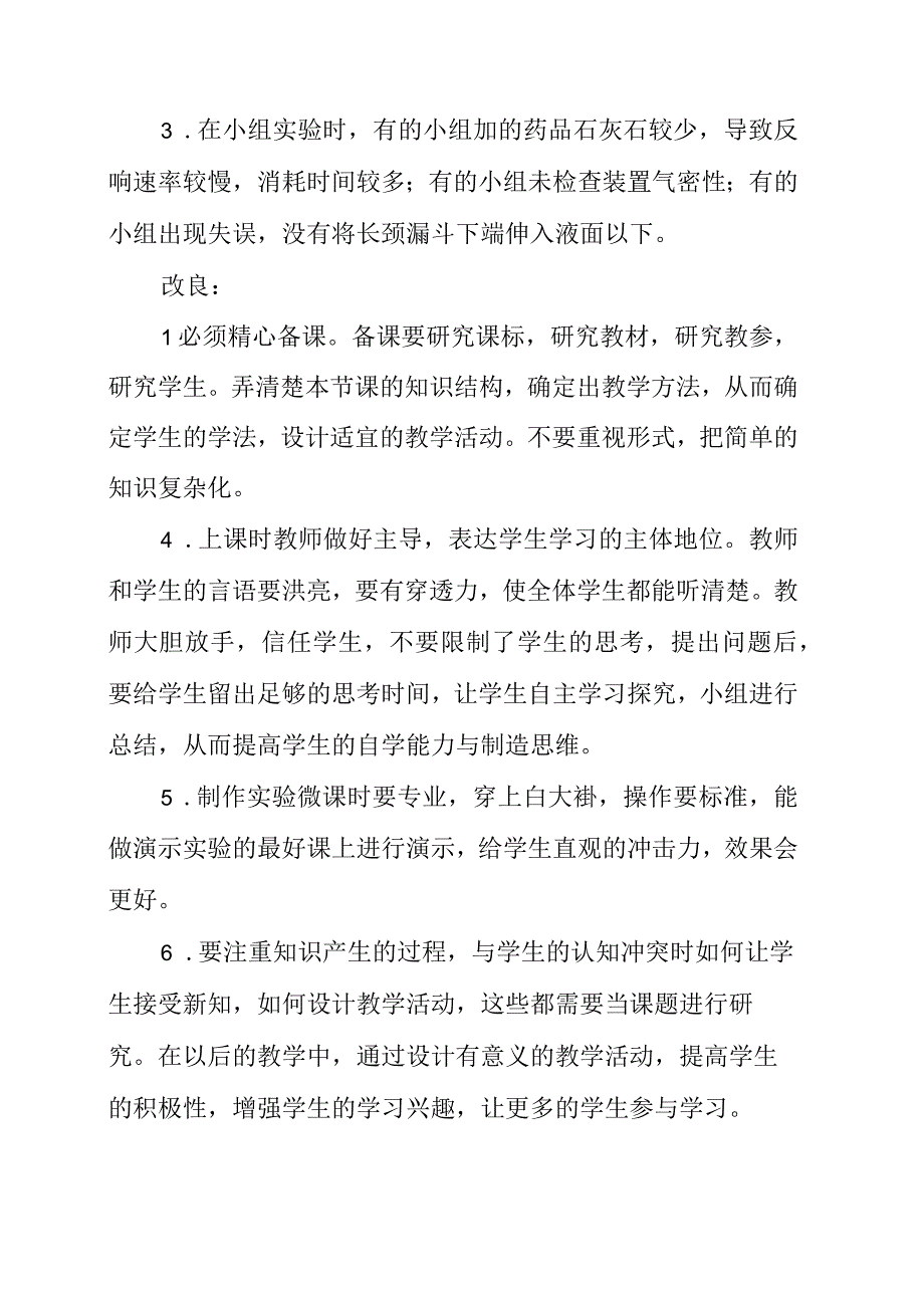 2023年二氧化碳的实验室制取教学反思.docx_第2页