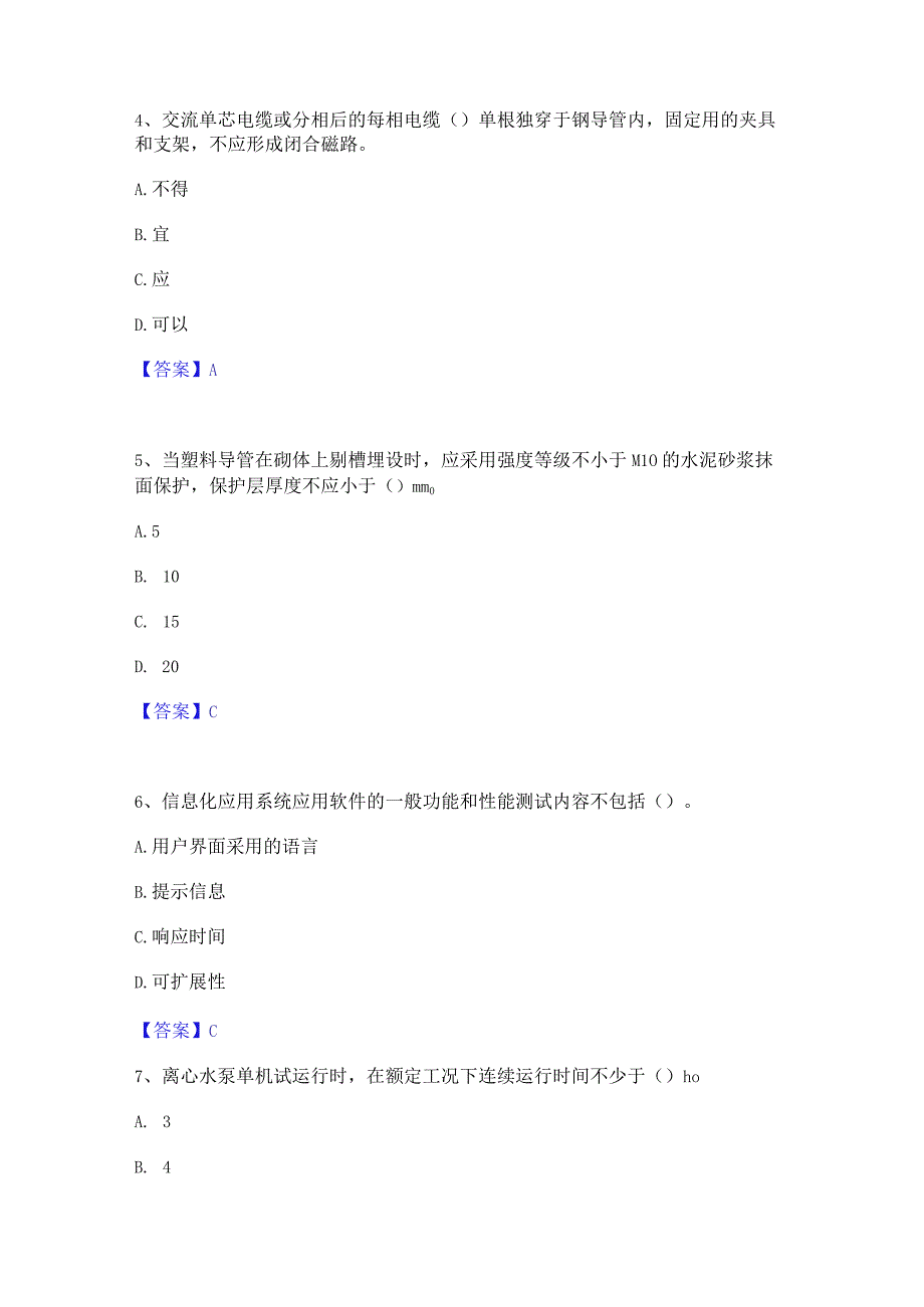 2022年-2023年质量员之设备安装质量专业管理实务过关检测试卷B卷附答案.docx_第2页