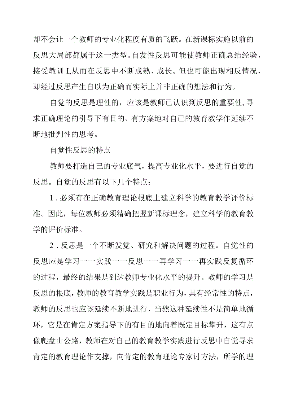 2023年教研心得思考：教师如何写教学反思.docx_第2页