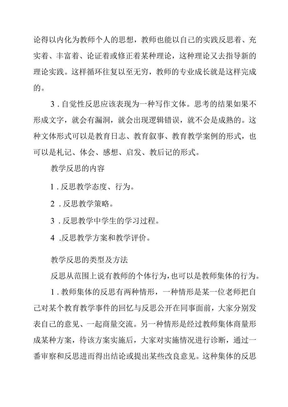 2023年教研心得思考：教师如何写教学反思.docx_第3页