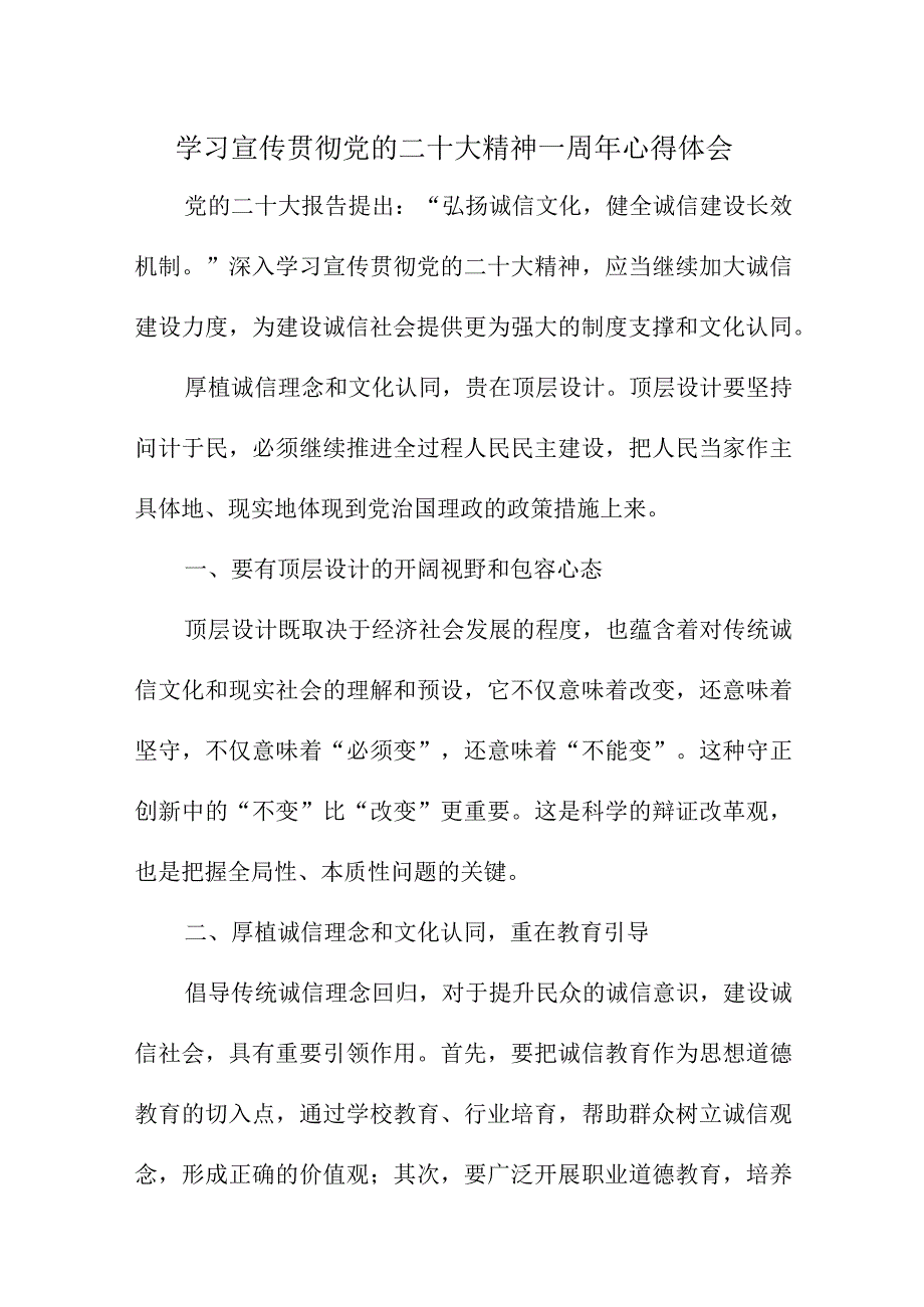 2023年学校教师学习贯彻《党的二十大精神》一周年个人心得体会（合计8份）.docx_第1页