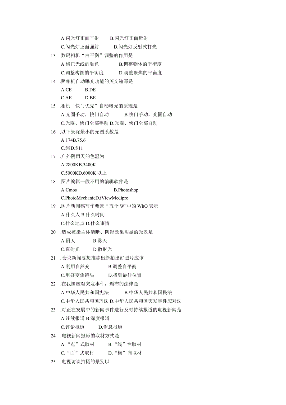 2019年04月自学考试00659《新闻摄影》试题.docx_第2页