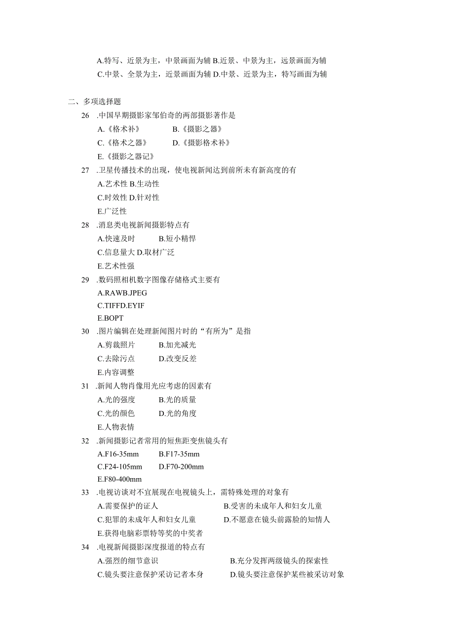 2019年04月自学考试00659《新闻摄影》试题.docx_第3页