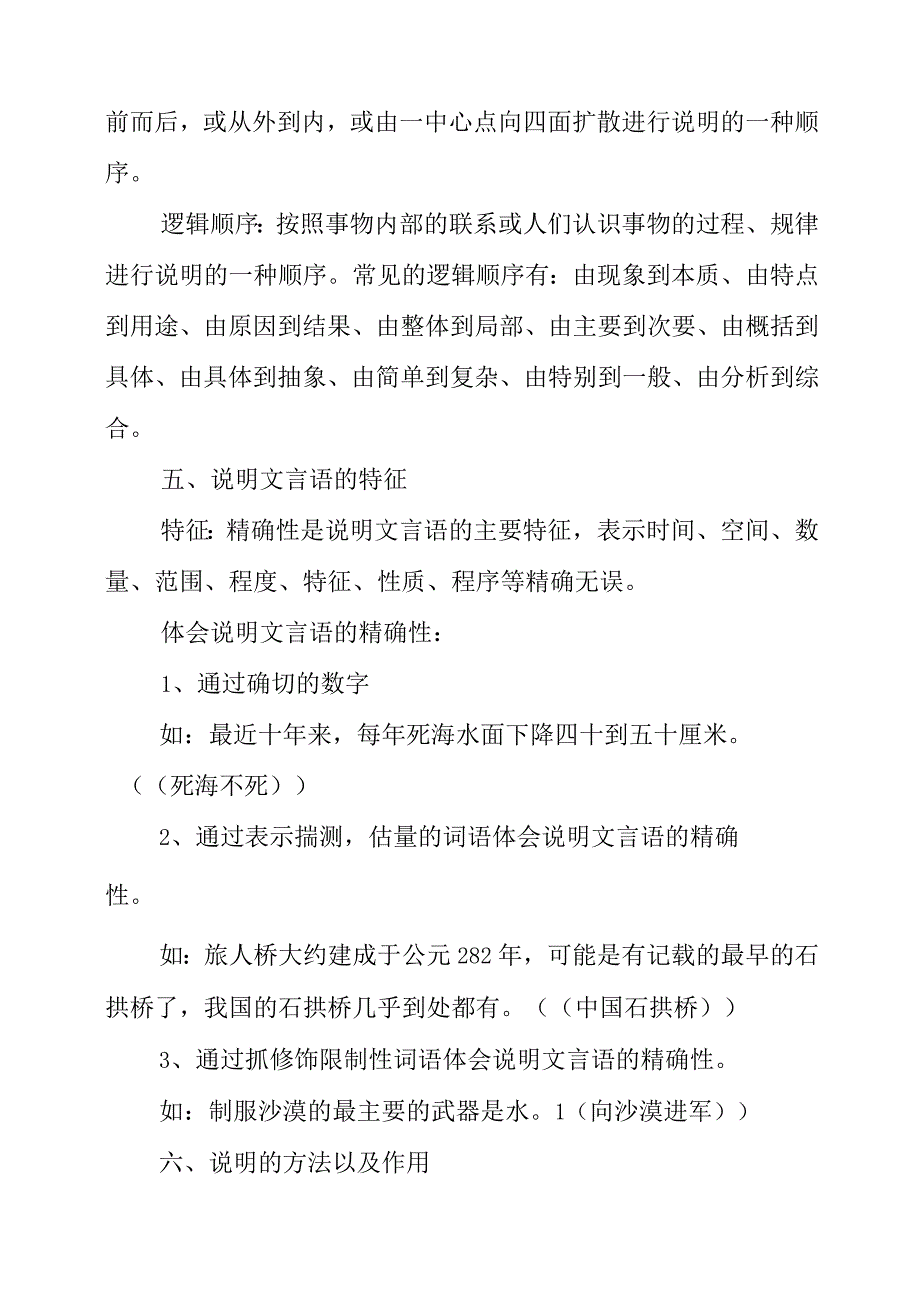 2023年说明文知识点归纳.docx_第2页