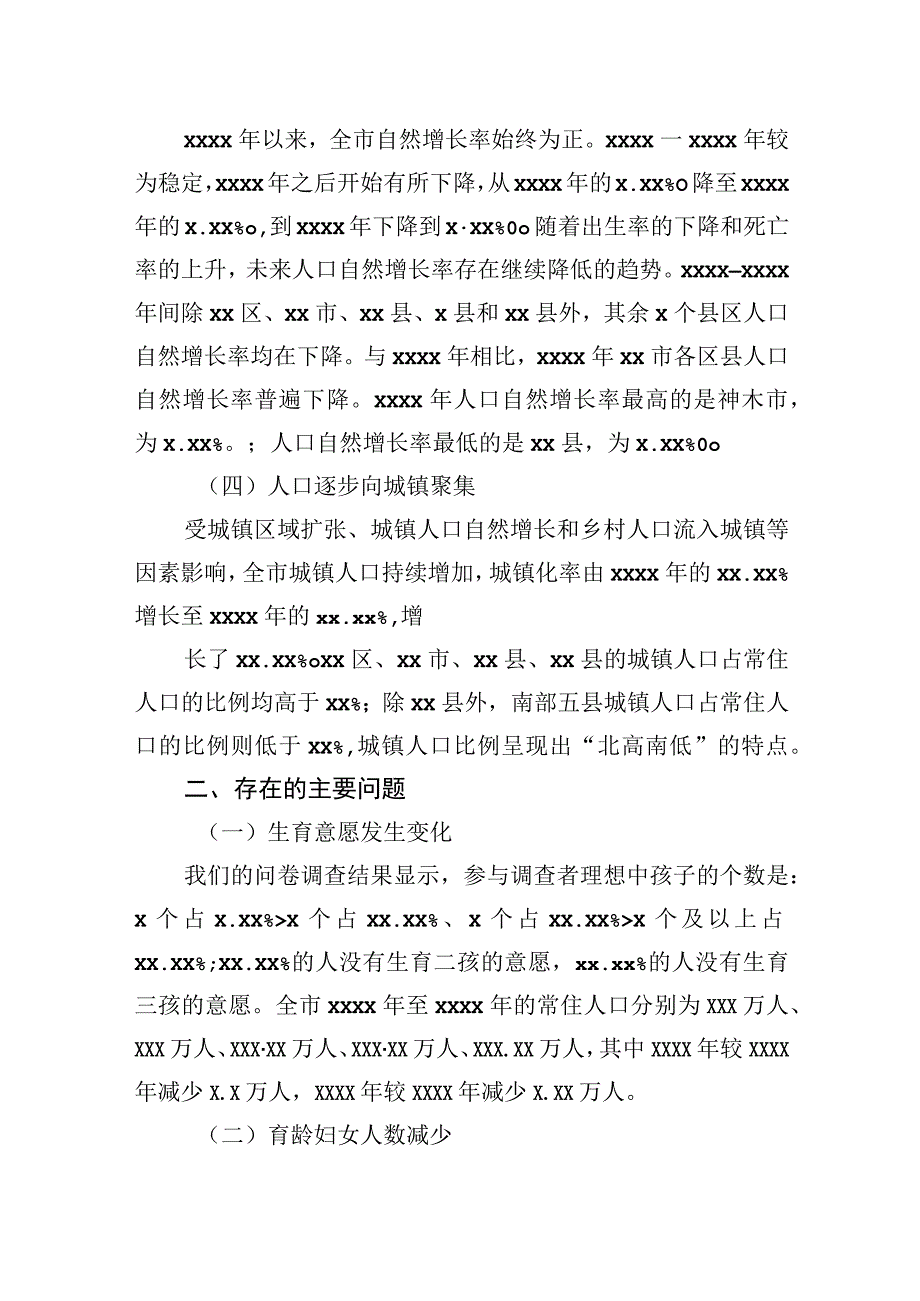 2023年关于人口发展及生育政策有关情况调研报告.docx_第2页