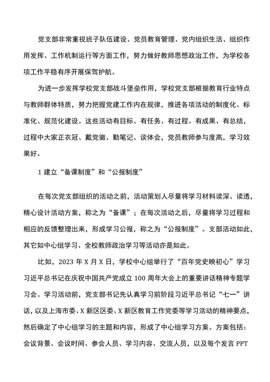 2021年x小学党建工作总结范文.docx_第2页