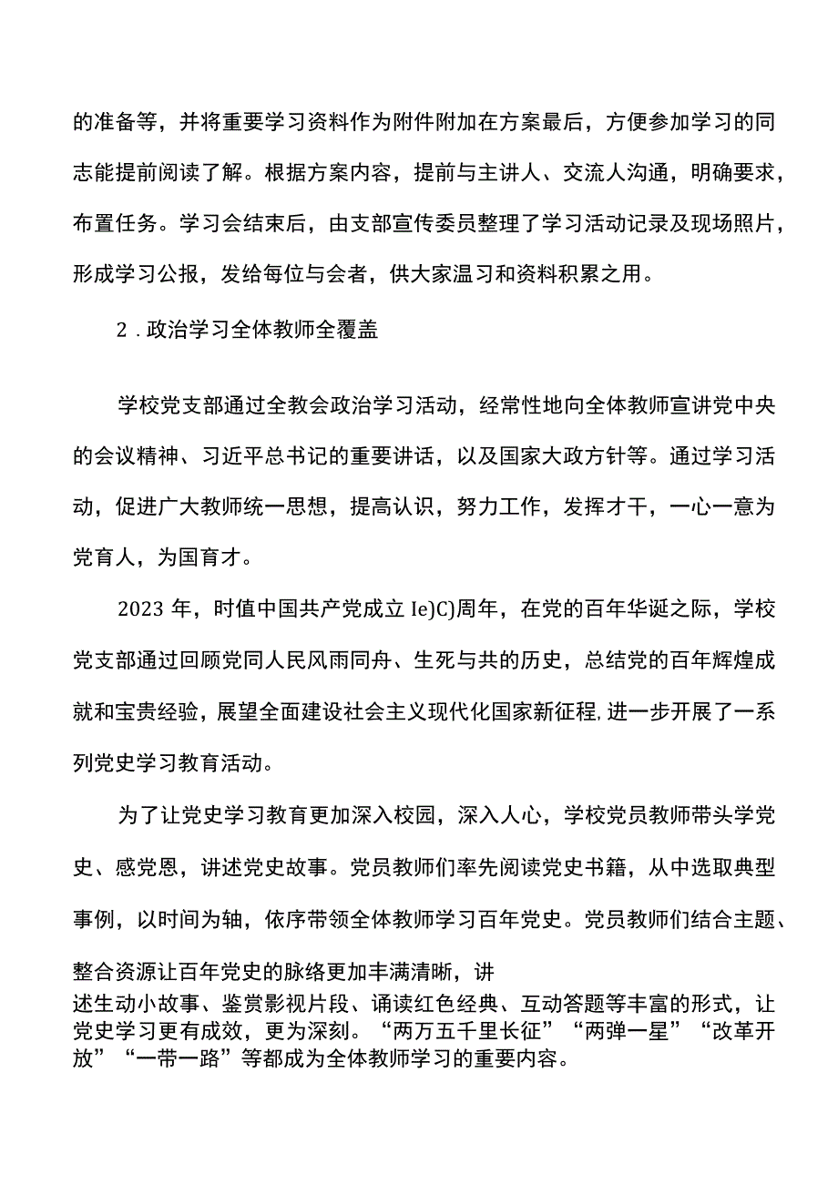 2021年x小学党建工作总结范文.docx_第3页