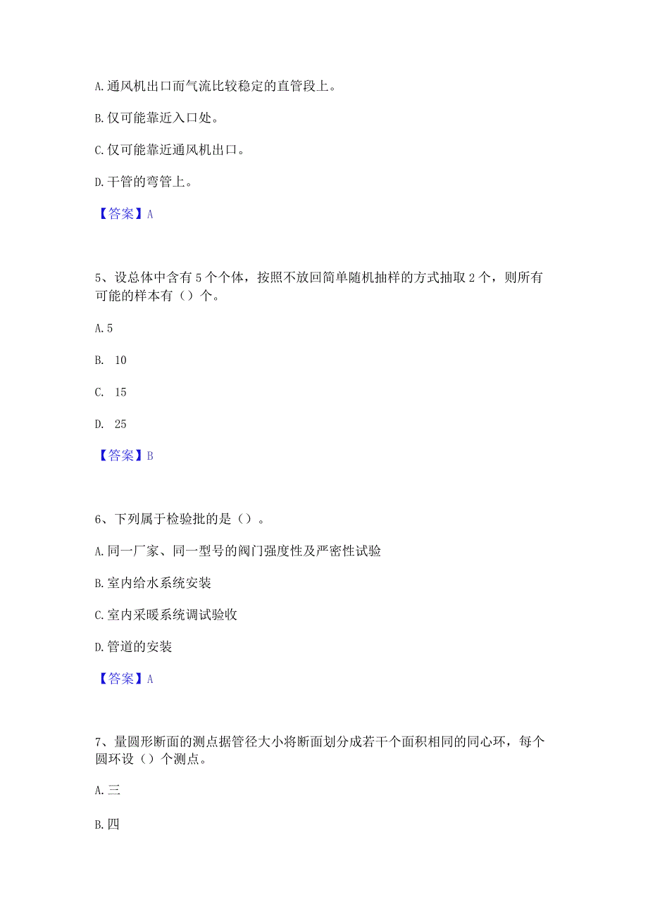 2022年-2023年质量员之设备安装质量基础知识基础试题库和答案要点.docx_第2页