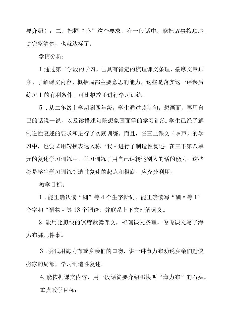 2023年《猎人海力布》教学设计.docx_第2页