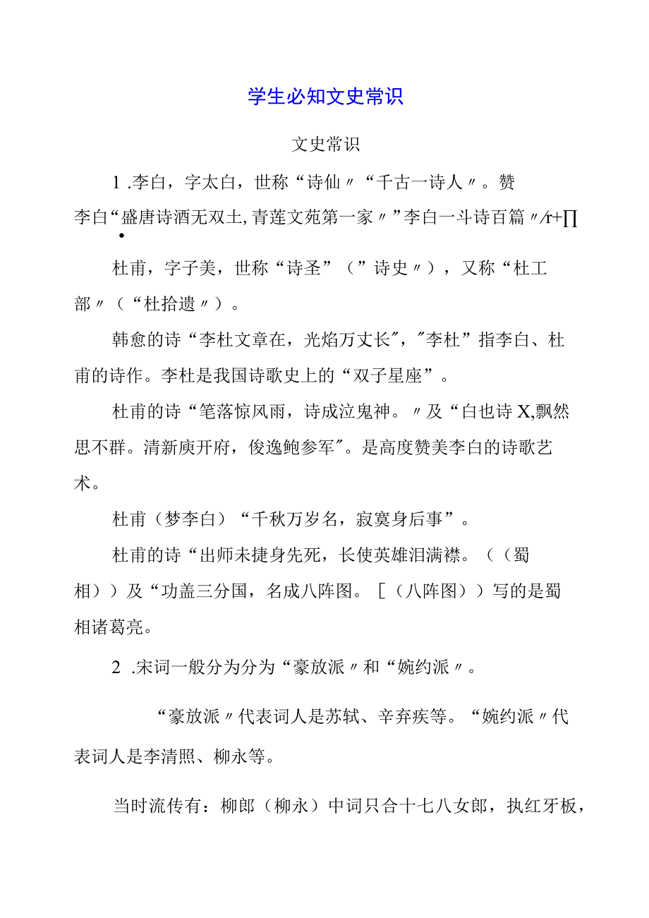 2023年学生必知文史常识.docx_第1页