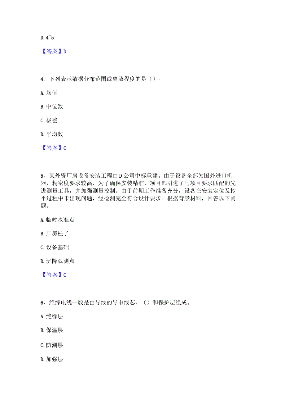 2022年-2023年质量员之设备安装质量基础知识押题练习试卷B卷附答案.docx_第2页