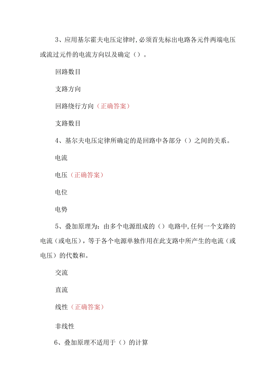 2023年维修电工专业技能及实操知识试题（附含答案）.docx_第2页