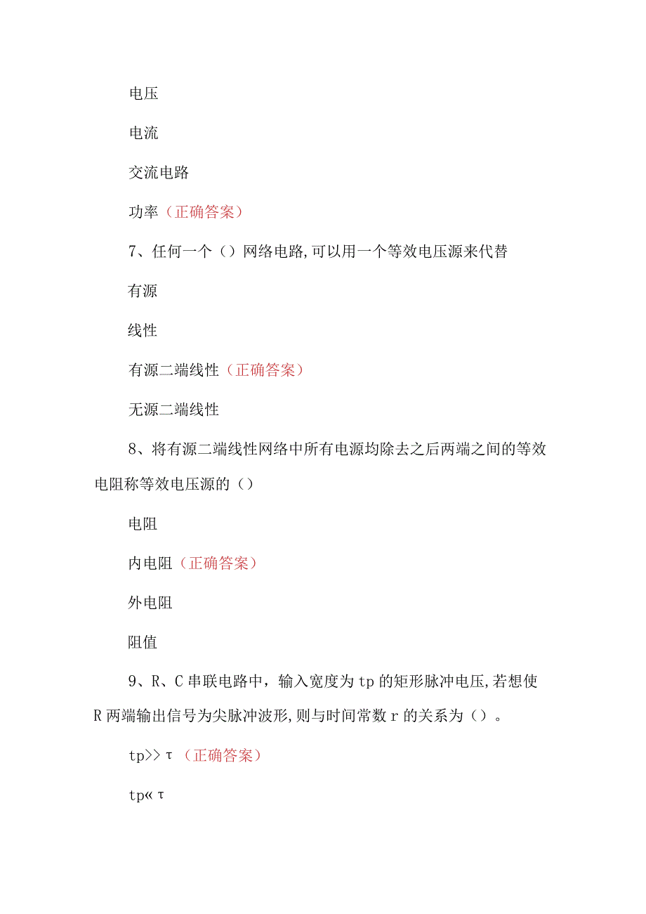 2023年维修电工专业技能及实操知识试题（附含答案）.docx_第3页