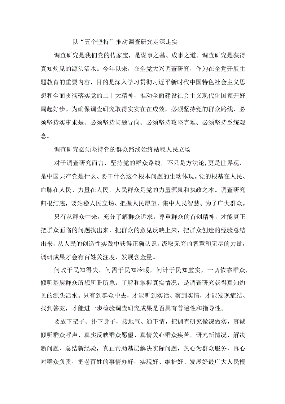 2023年第二批主题教育专题学习党课讲稿范文【13篇】.docx_第2页