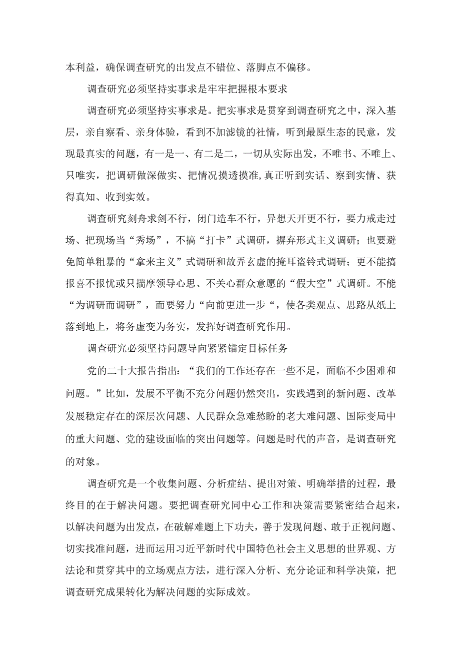 2023年第二批主题教育专题学习党课讲稿范文【13篇】.docx_第3页