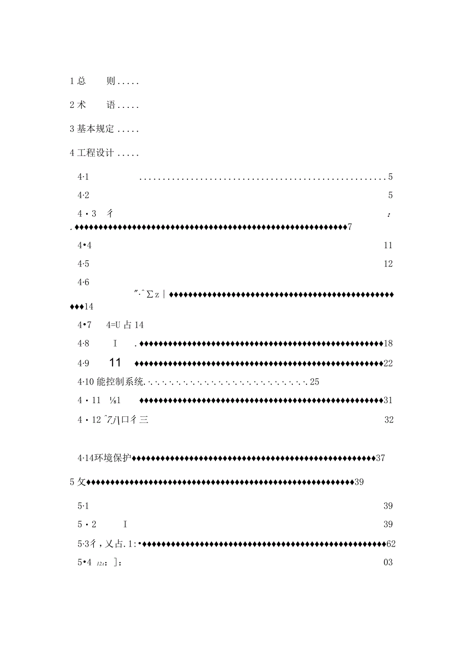 2022胶轮有轨电车系统技术规程.docx_第2页