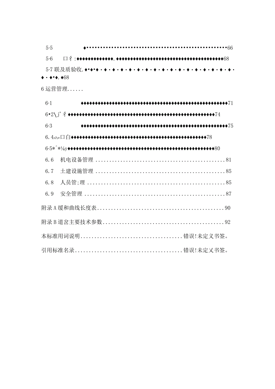 2022胶轮有轨电车系统技术规程.docx_第3页