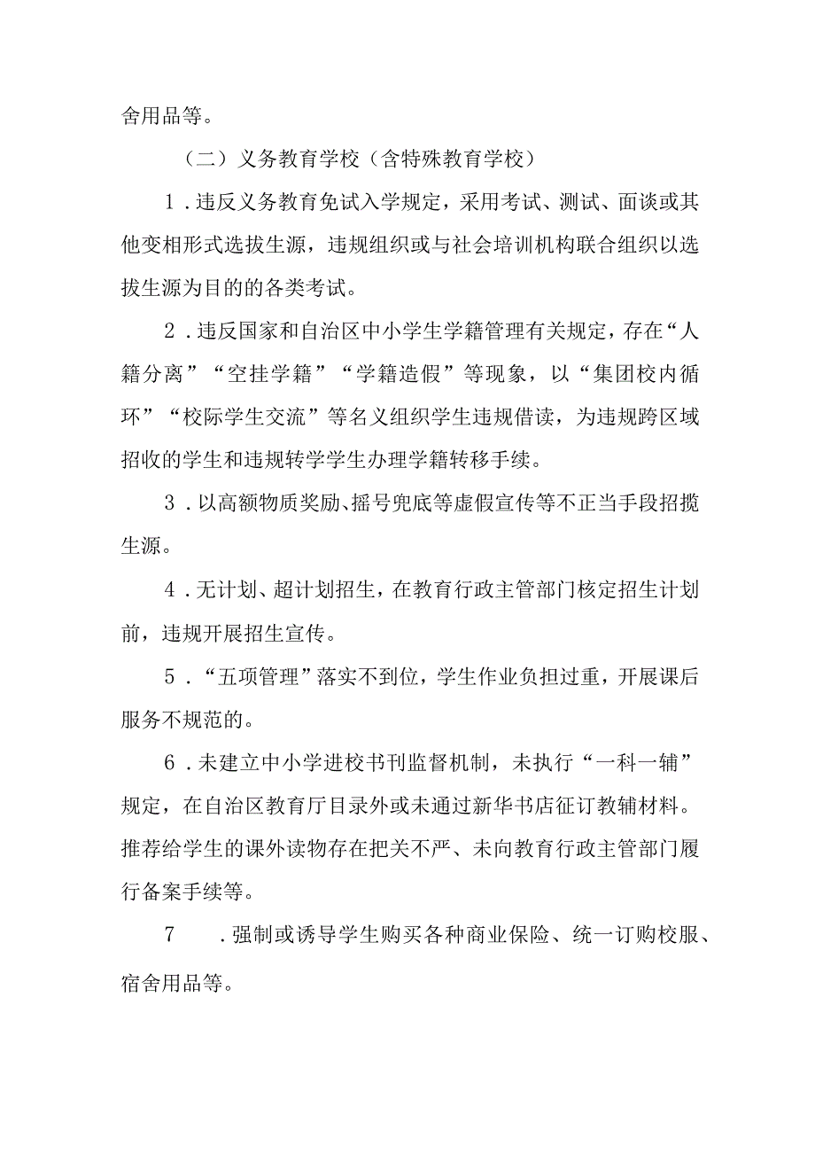 XX县规范中小学办学行为大检查大整治工作方案.docx_第2页