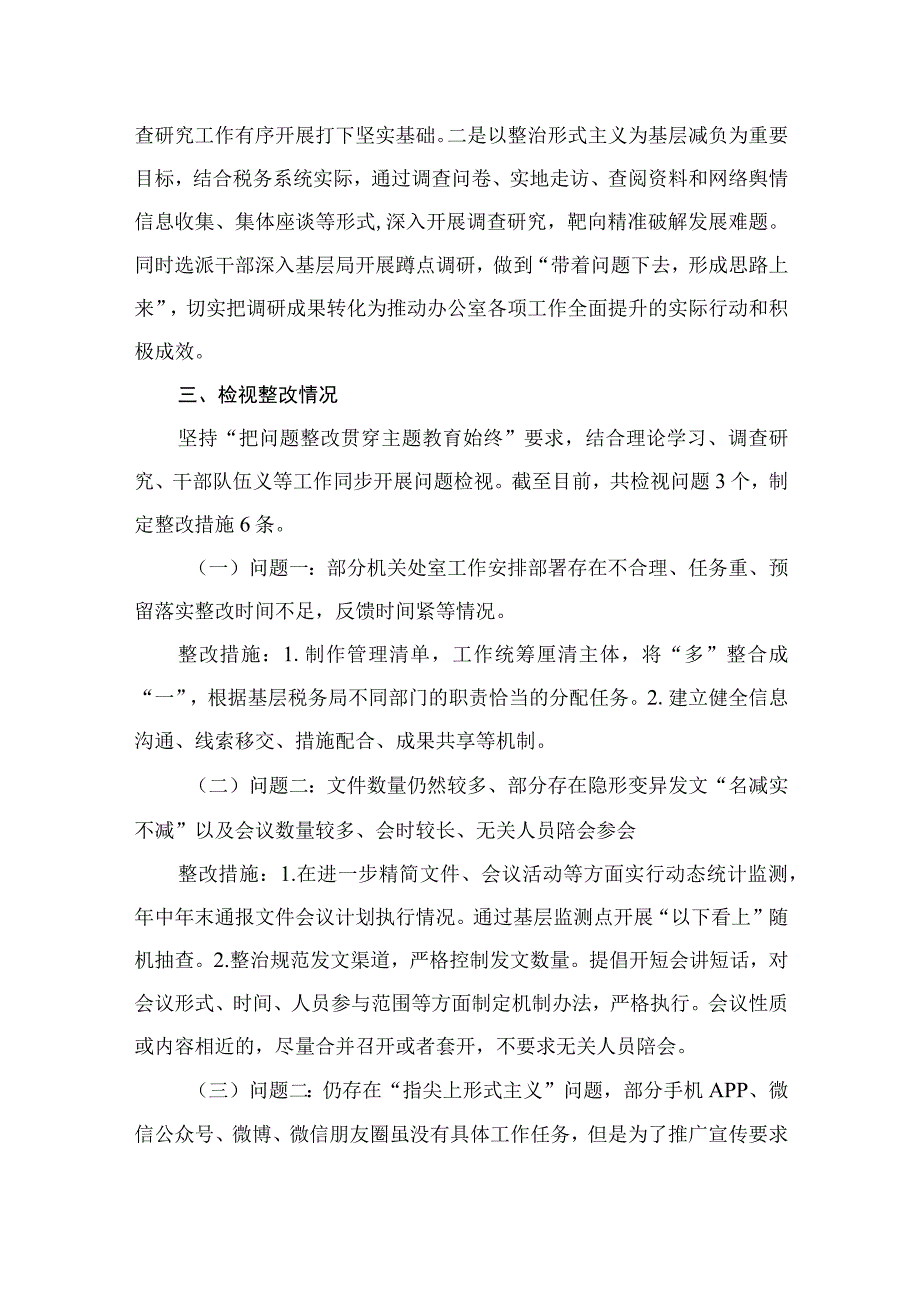 2023党支部主题教育阶段性情况总结（共12篇）.docx_第3页