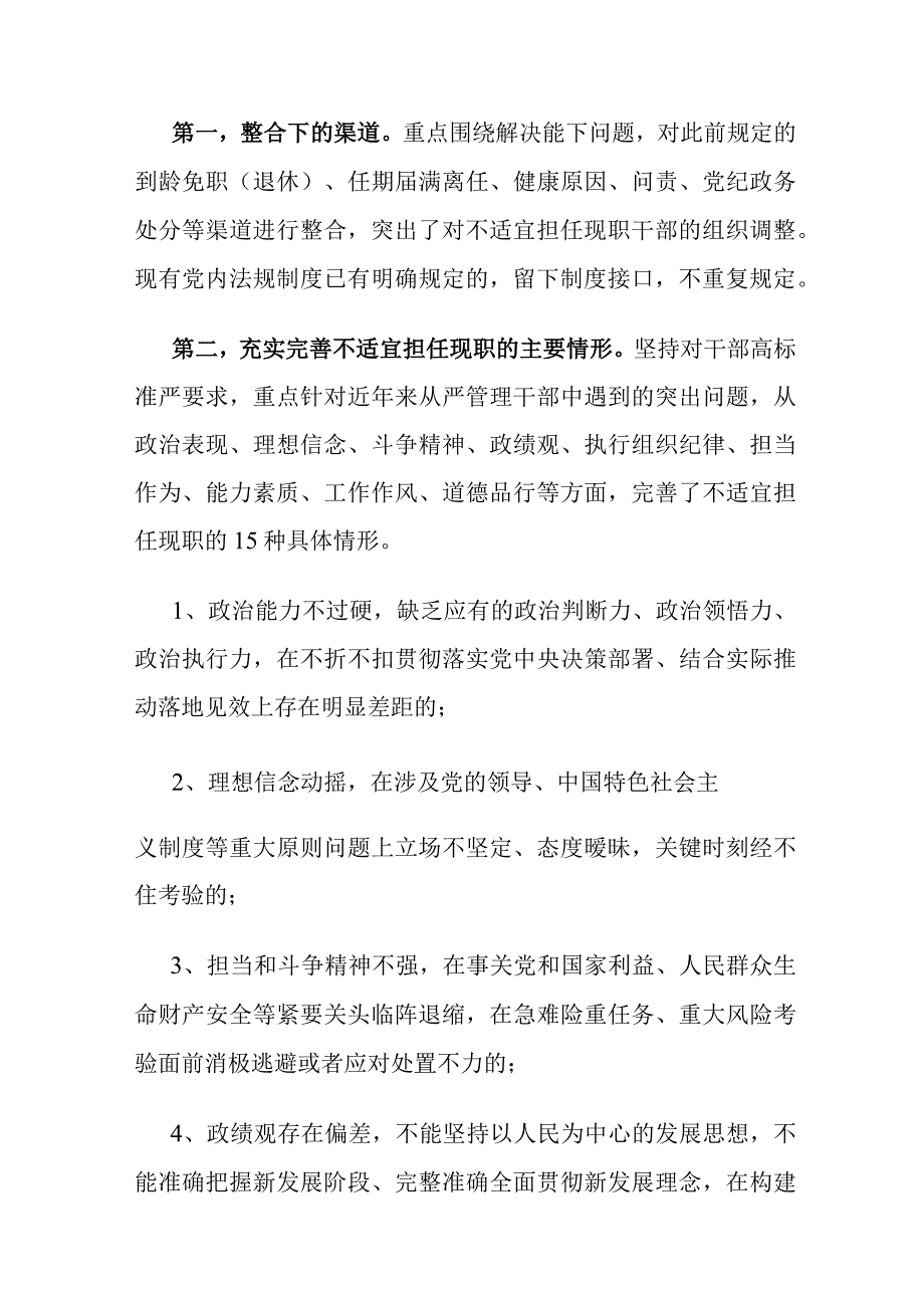 2023关于新修订的《推进领导干部能上能下规定》党课讲稿辅导报告.docx_第3页