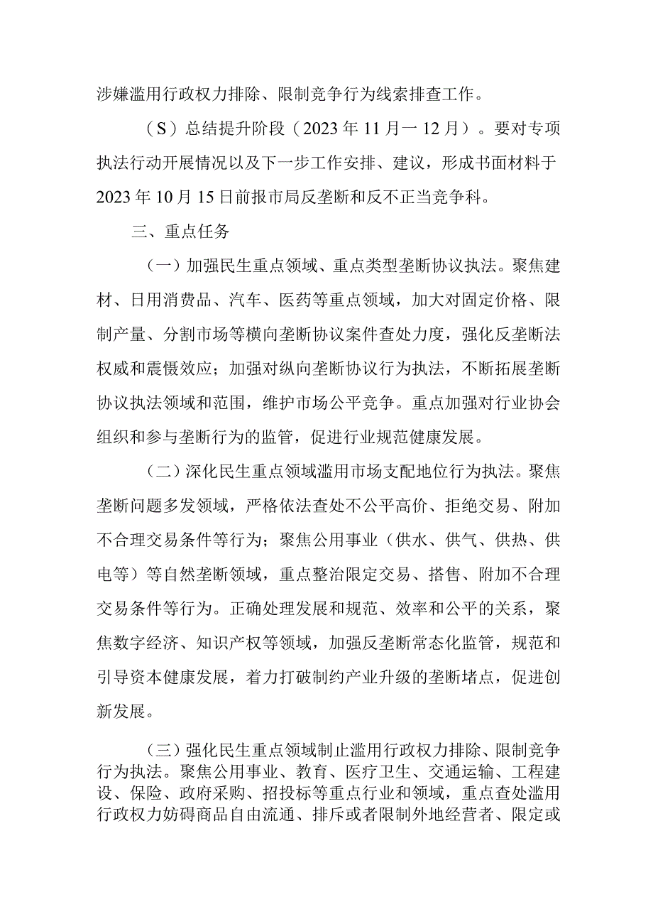 XX县市场监督管理局开展民生领域反垄断执法专项行动方案.docx_第2页