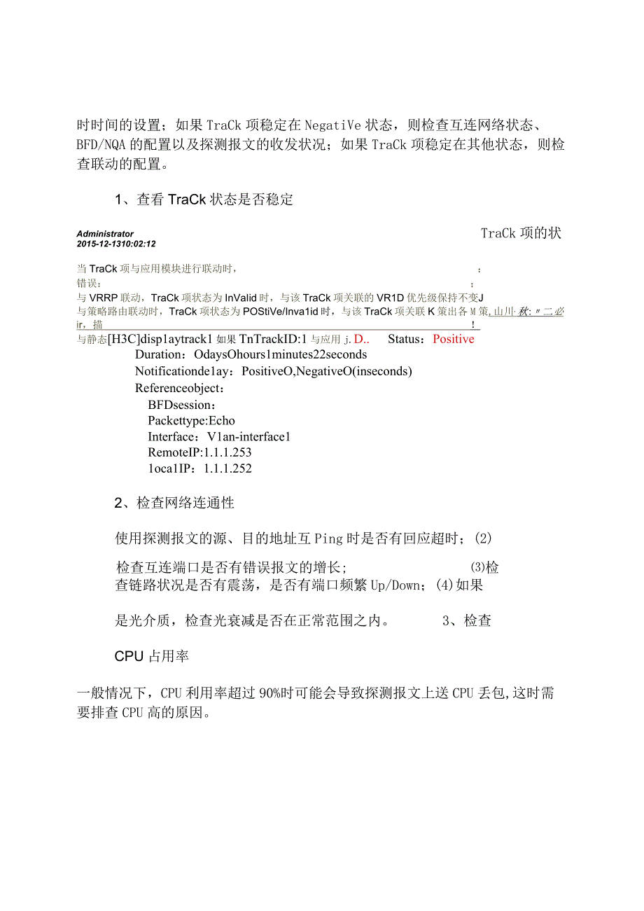 2020网络TRACK故障排查.docx_第2页