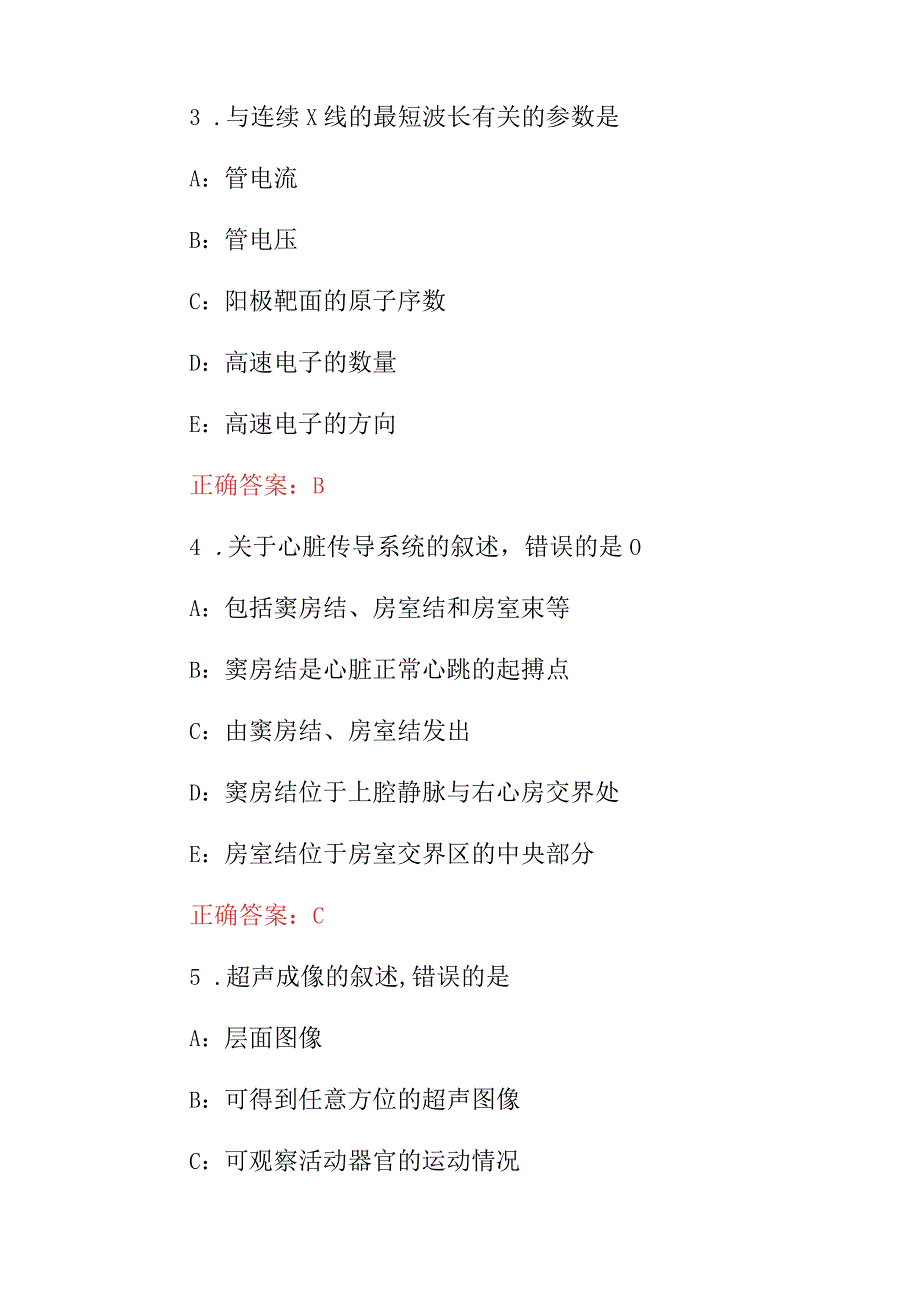 2023年放射科：放射医学技术临床医师专业知识考试题库（附含答案）.docx_第2页