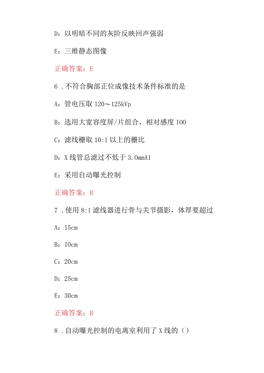 2023年放射科：放射医学技术临床医师专业知识考试题库（附含答案）.docx_第3页