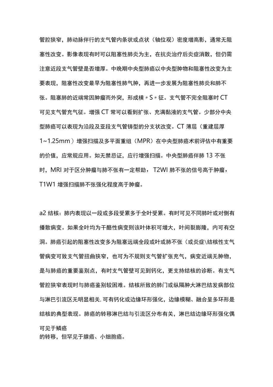 2023肺癌影像鉴别诊断.docx_第2页