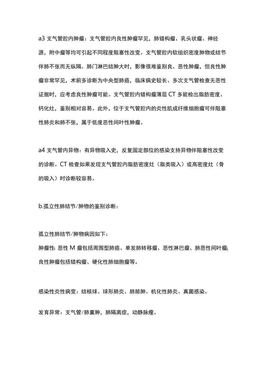 2023肺癌影像鉴别诊断.docx_第3页