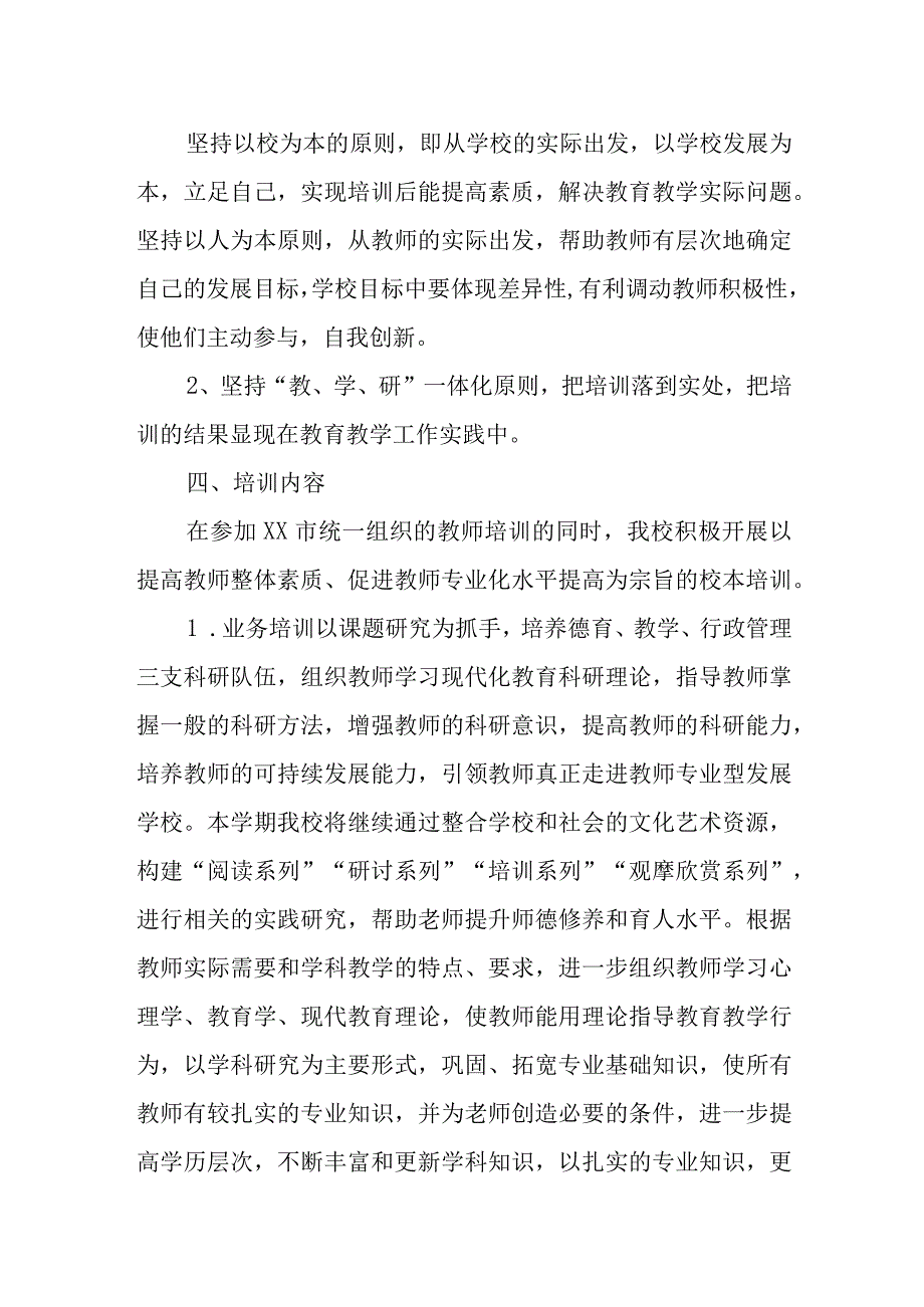 XX县三中教师培训方案.docx_第2页