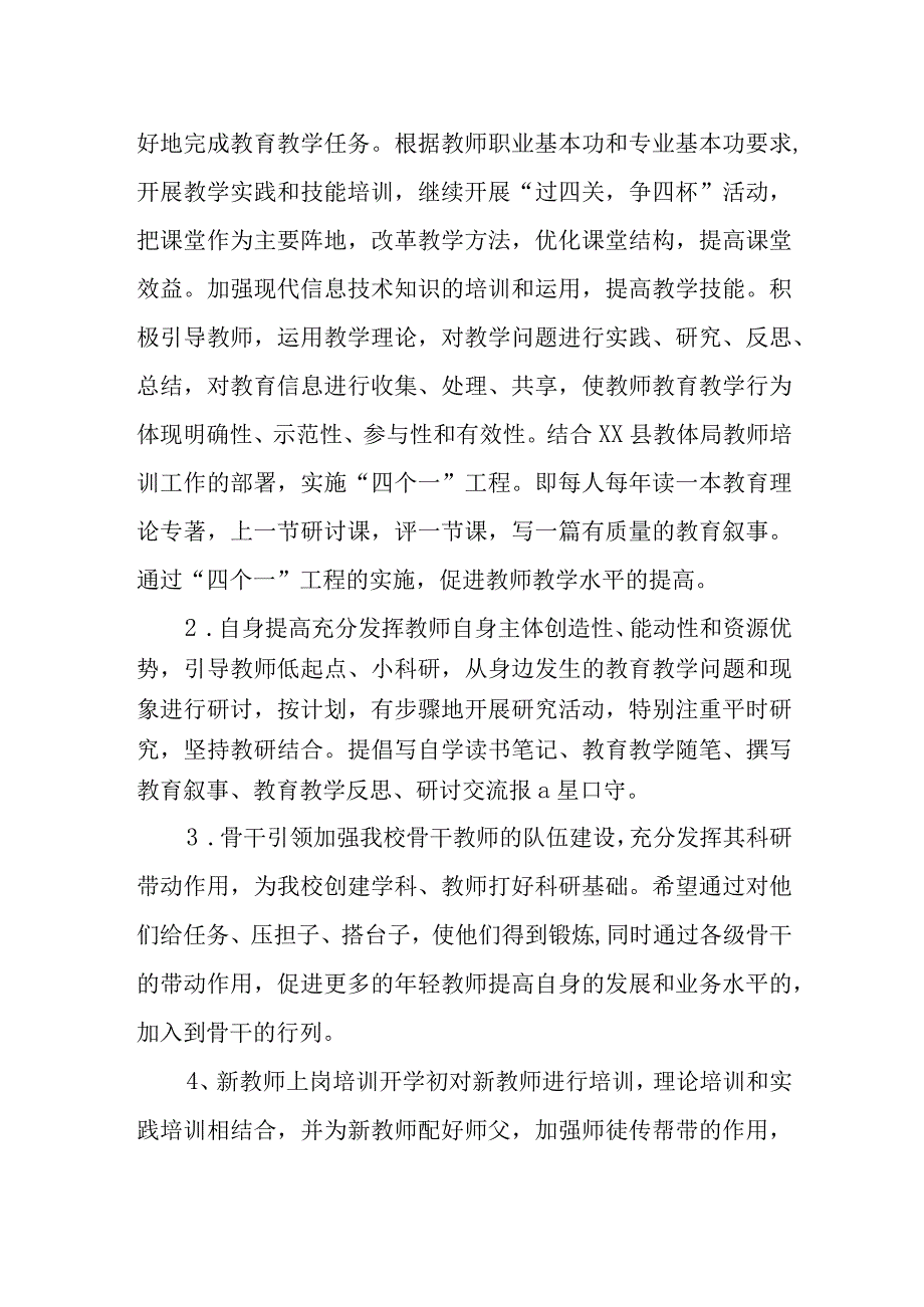 XX县三中教师培训方案.docx_第3页