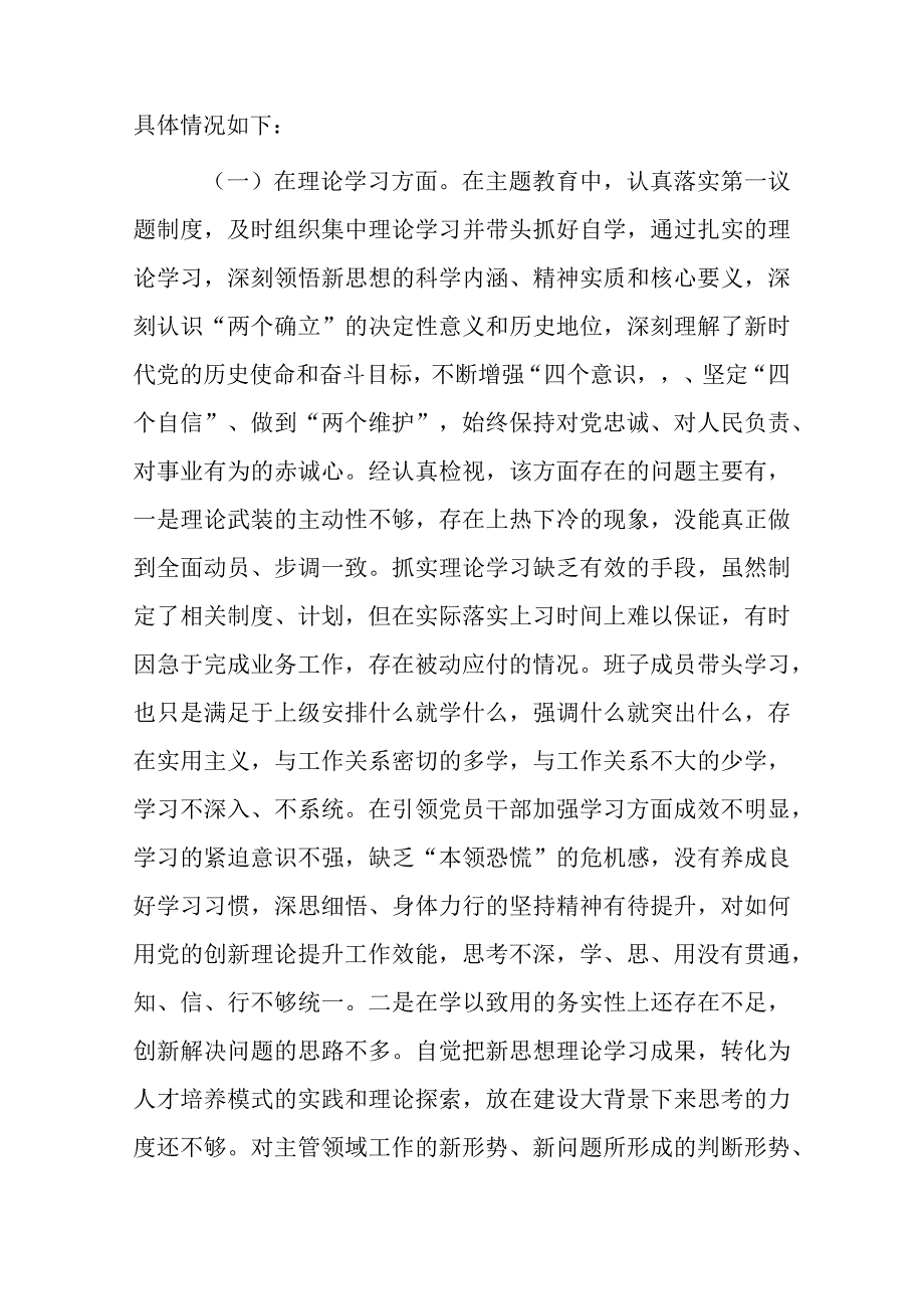 20xx年主题教育组织生活会六个方面对照检查剖析发言.docx_第2页