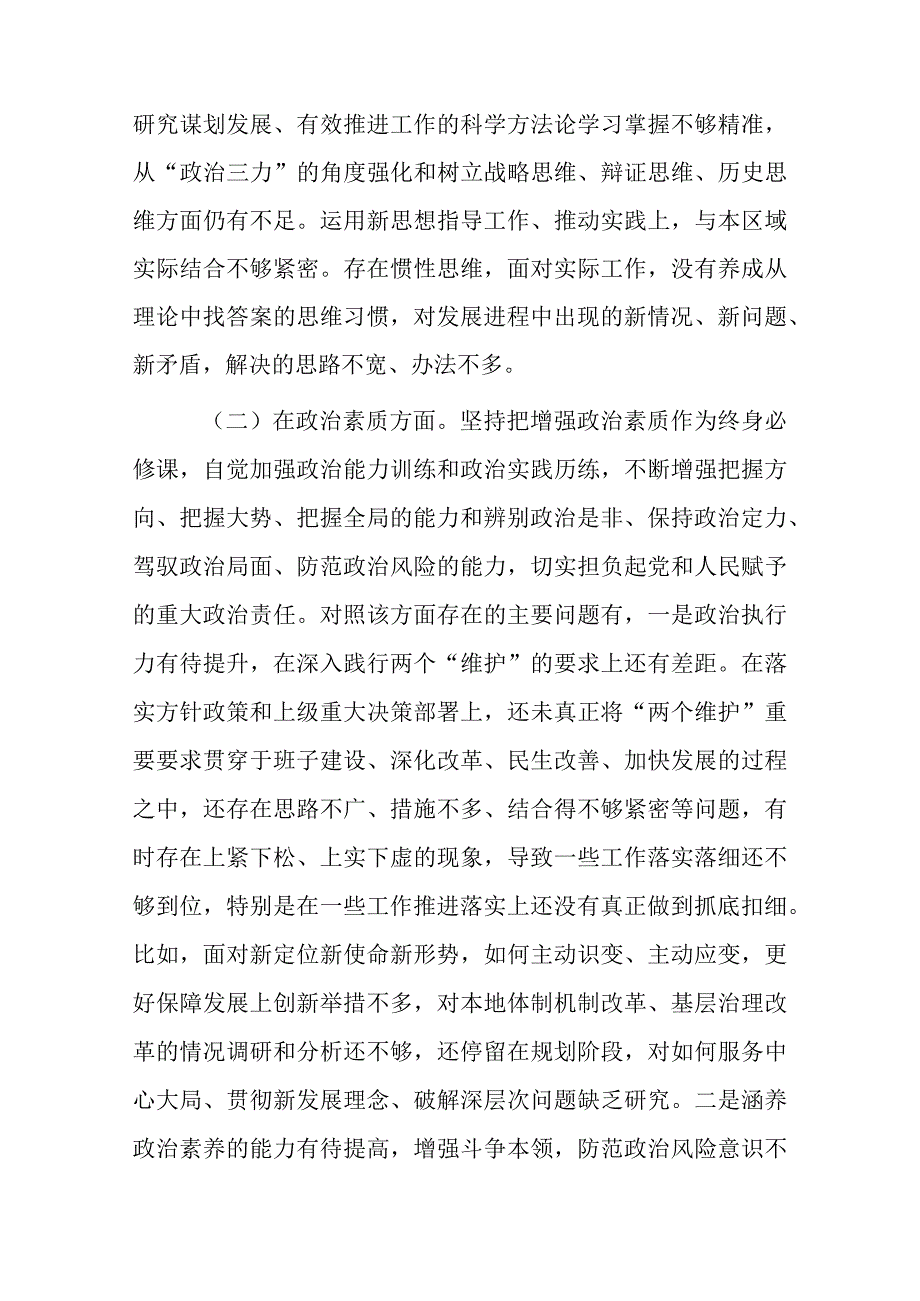 20xx年主题教育组织生活会六个方面对照检查剖析发言.docx_第3页