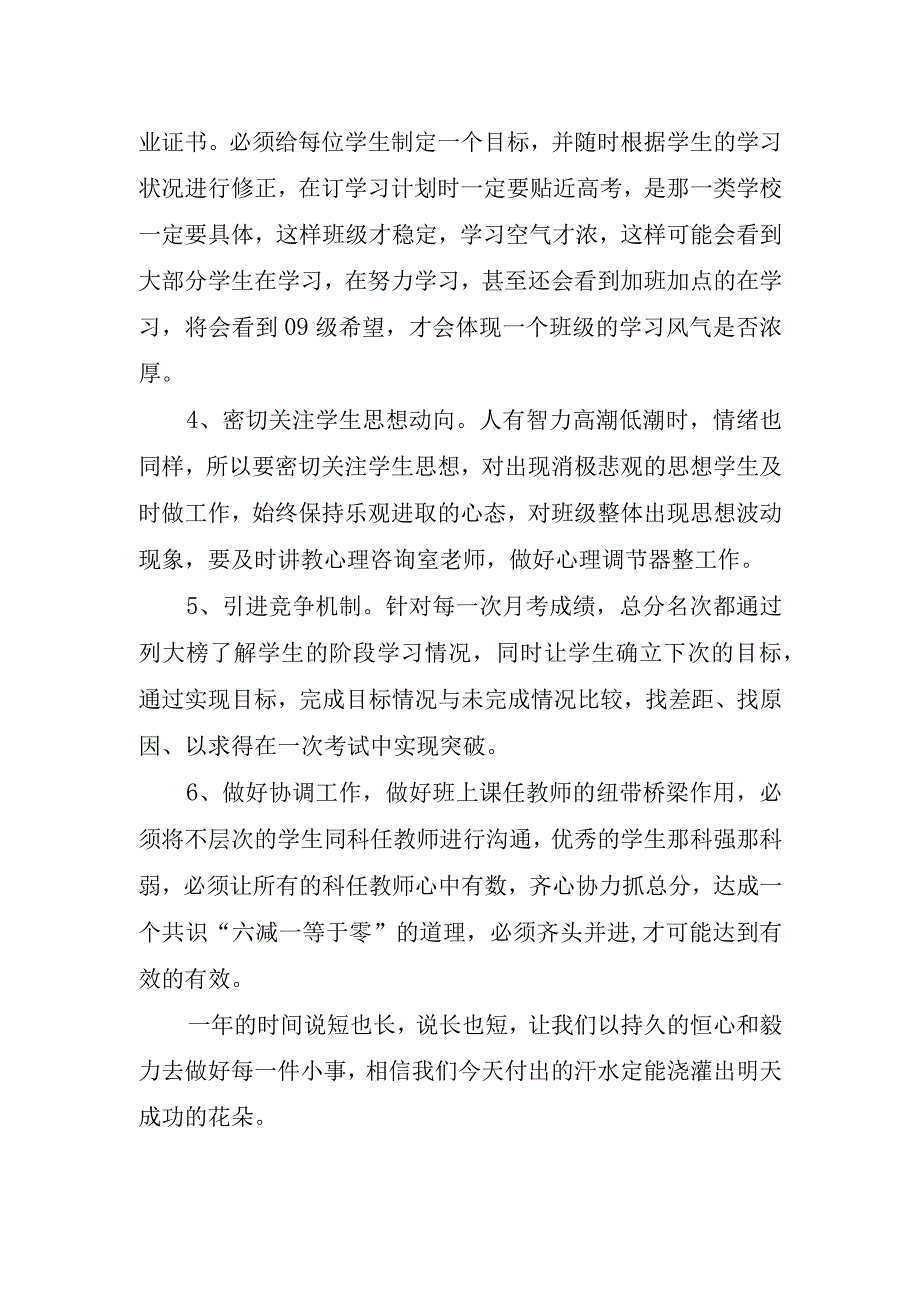 2024年大专新班主任学期工作计划.docx_第2页