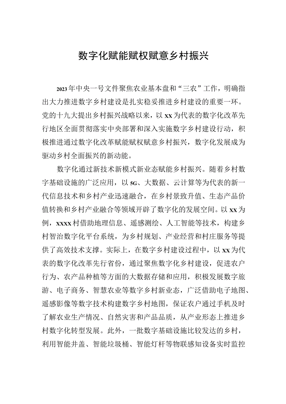 2023年乡村振兴主题工作报告材料汇编（4篇）.docx_第2页