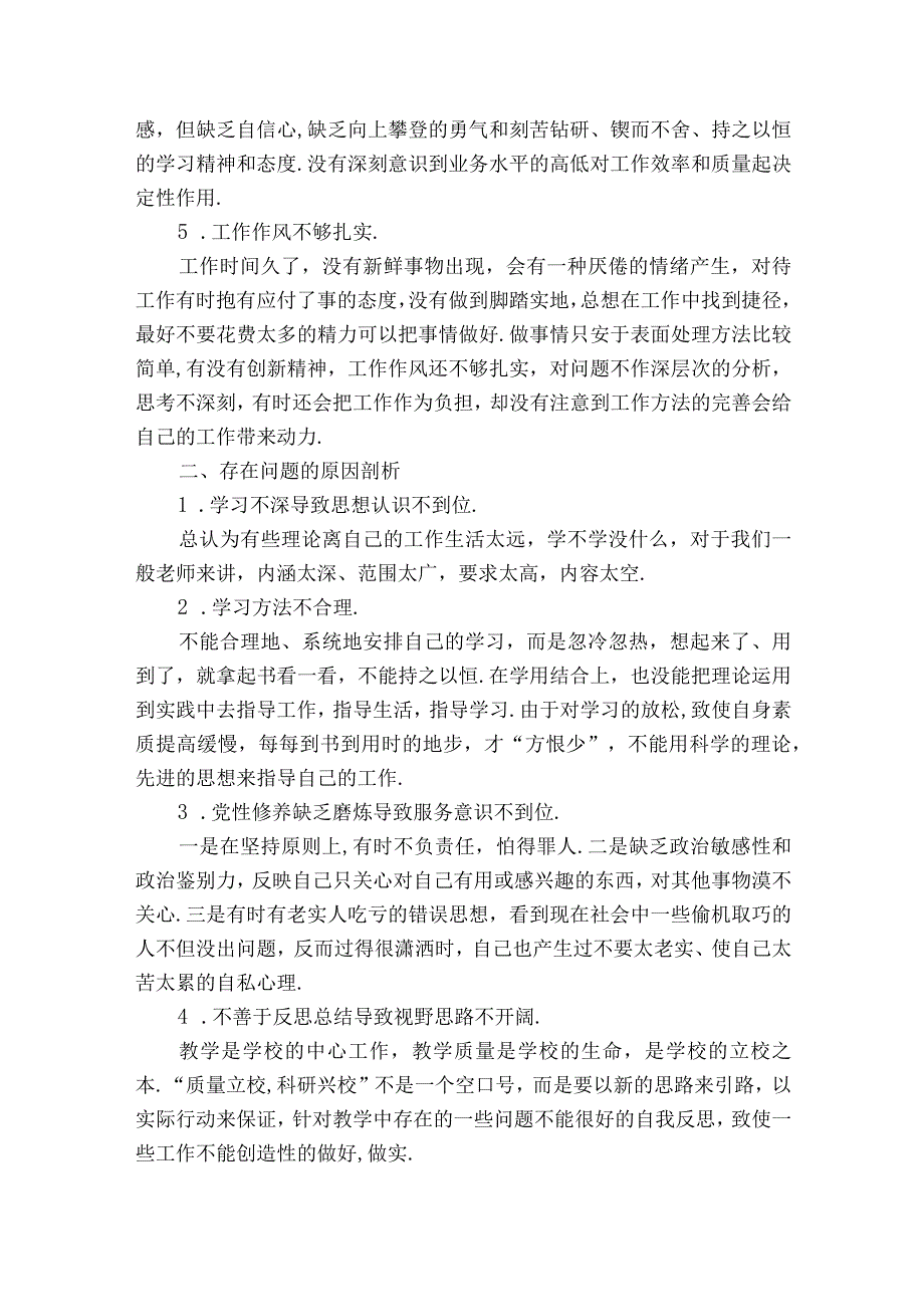 2023个人自我剖析材料(通用10篇).docx_第2页