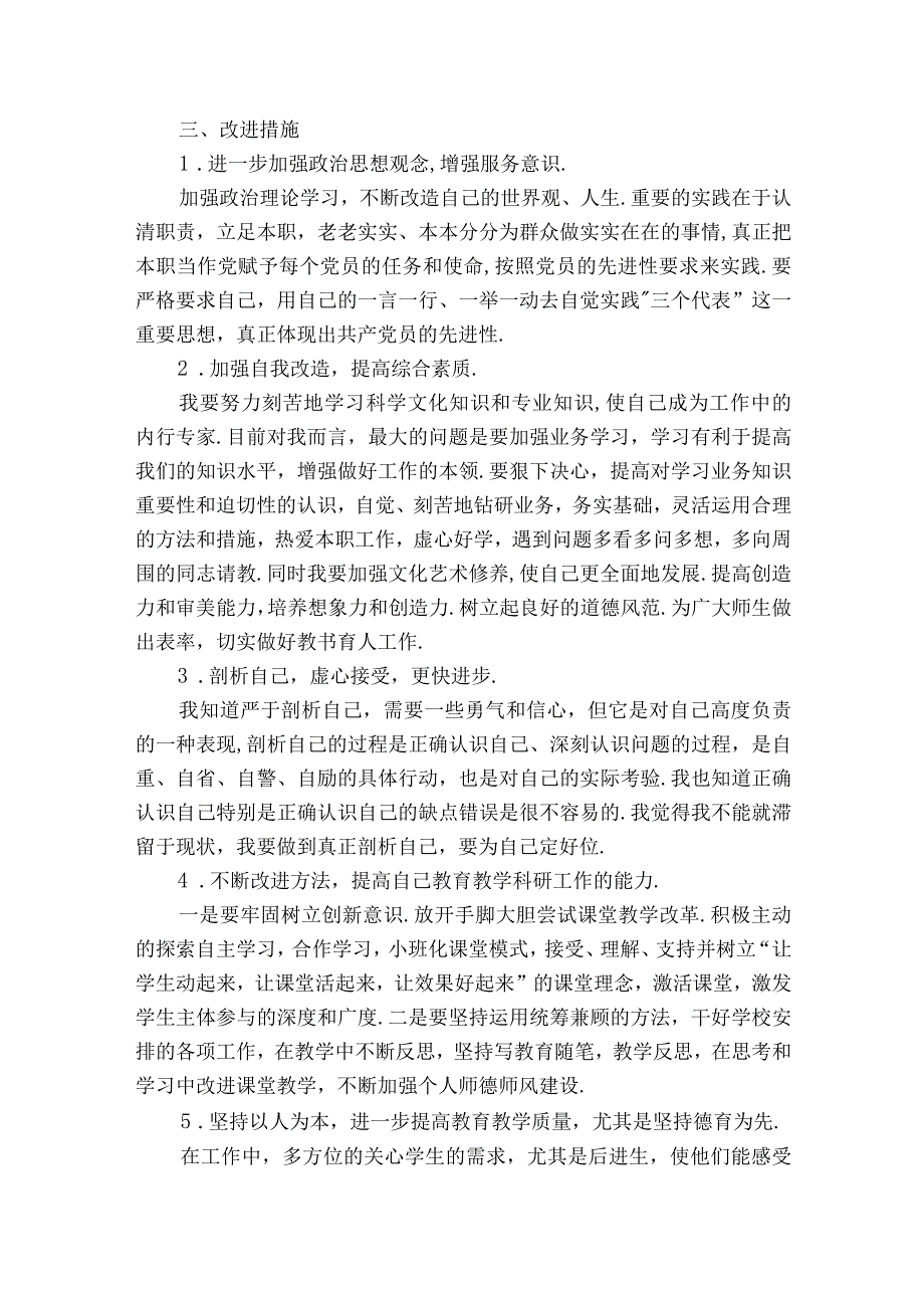 2023个人自我剖析材料(通用10篇).docx_第3页