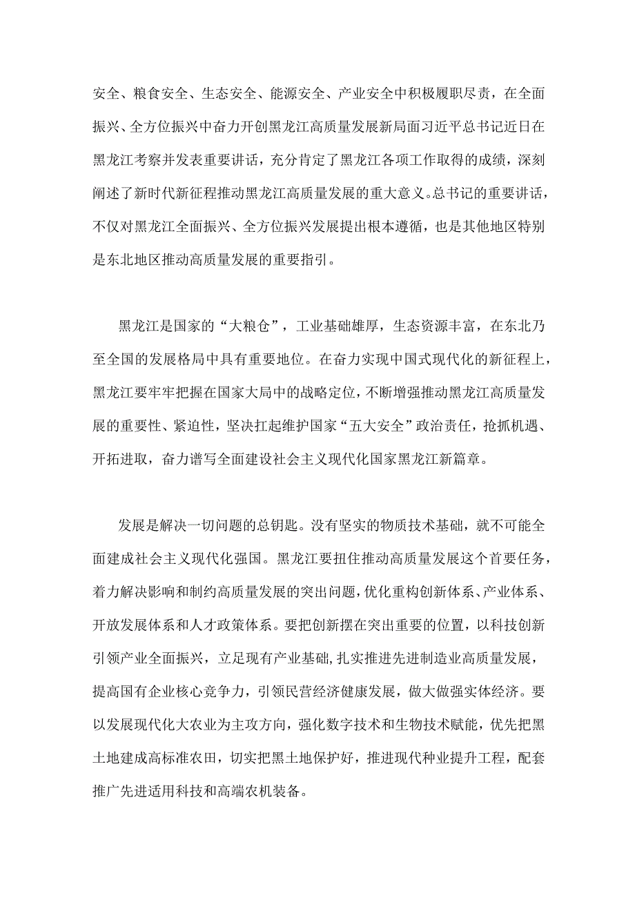 2023年新时代推动东北全面振兴座谈会重要讲话精神心得发言材料与青年干部学习在新时代推动东北全面振兴座谈会上重要讲话座谈发言稿【4篇】.docx_第2页