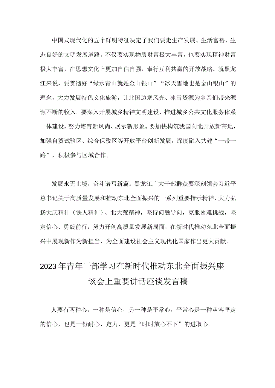 2023年新时代推动东北全面振兴座谈会重要讲话精神心得发言材料与青年干部学习在新时代推动东北全面振兴座谈会上重要讲话座谈发言稿【4篇】.docx_第3页