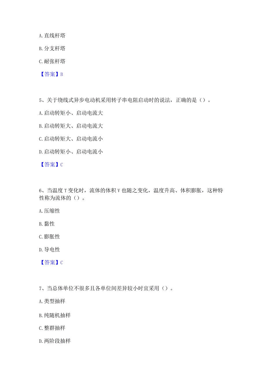 2022年-2023年质量员之设备安装质量基础知识过关检测试卷A卷附答案.docx_第2页