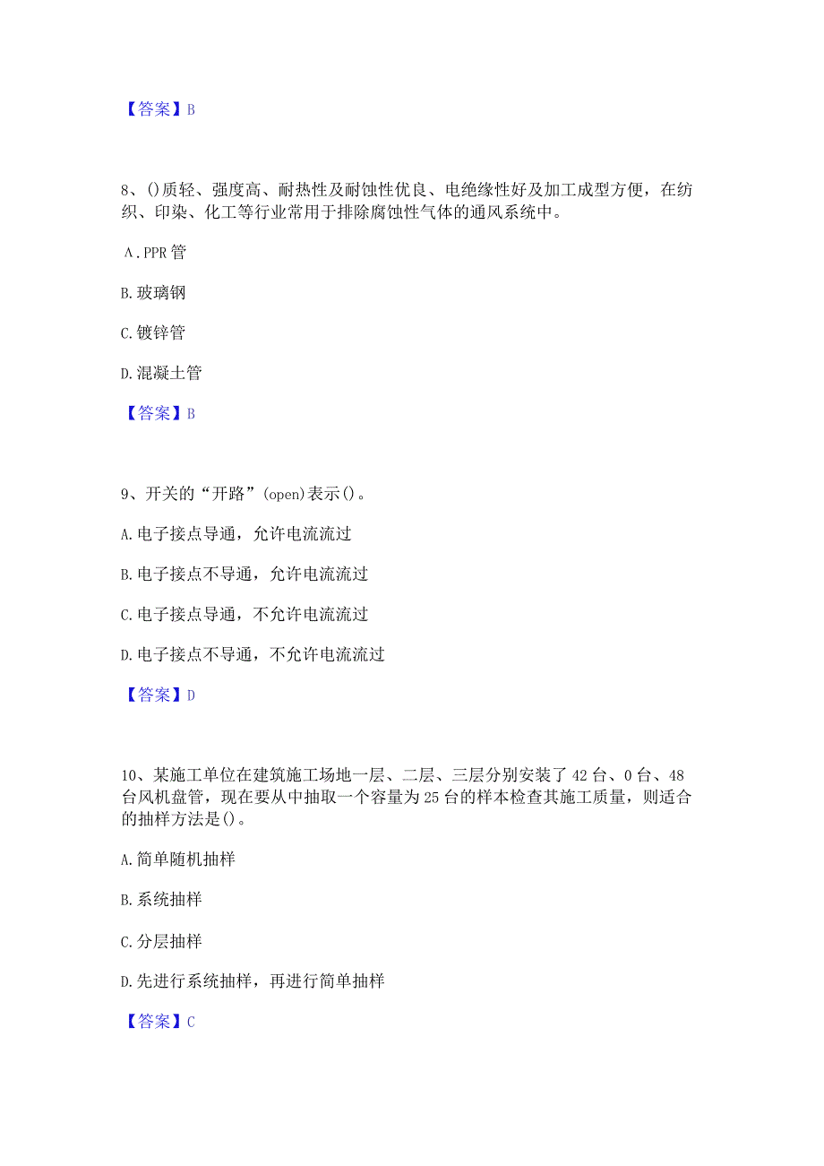 2022年-2023年质量员之设备安装质量基础知识过关检测试卷A卷附答案.docx_第3页