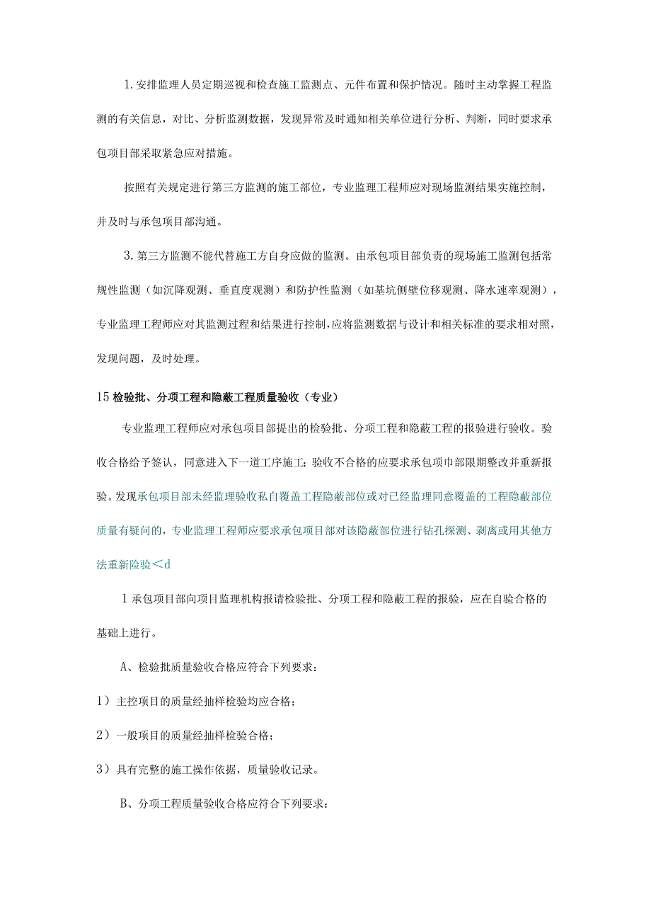 2022工程施工实施阶段监理工作职责.docx_第3页