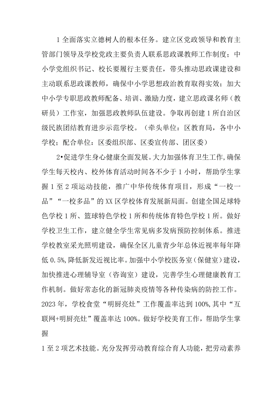 XX区推进教育提质振兴三年行动计划实施方案.docx_第2页