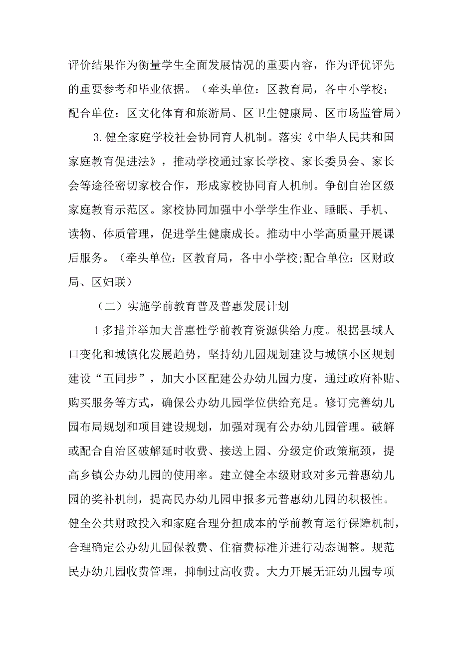 XX区推进教育提质振兴三年行动计划实施方案.docx_第3页