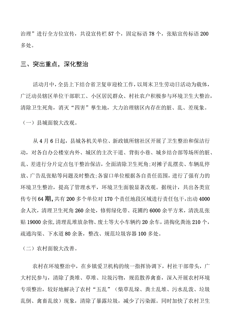 20xx年爱国卫生月活动总结.docx_第2页