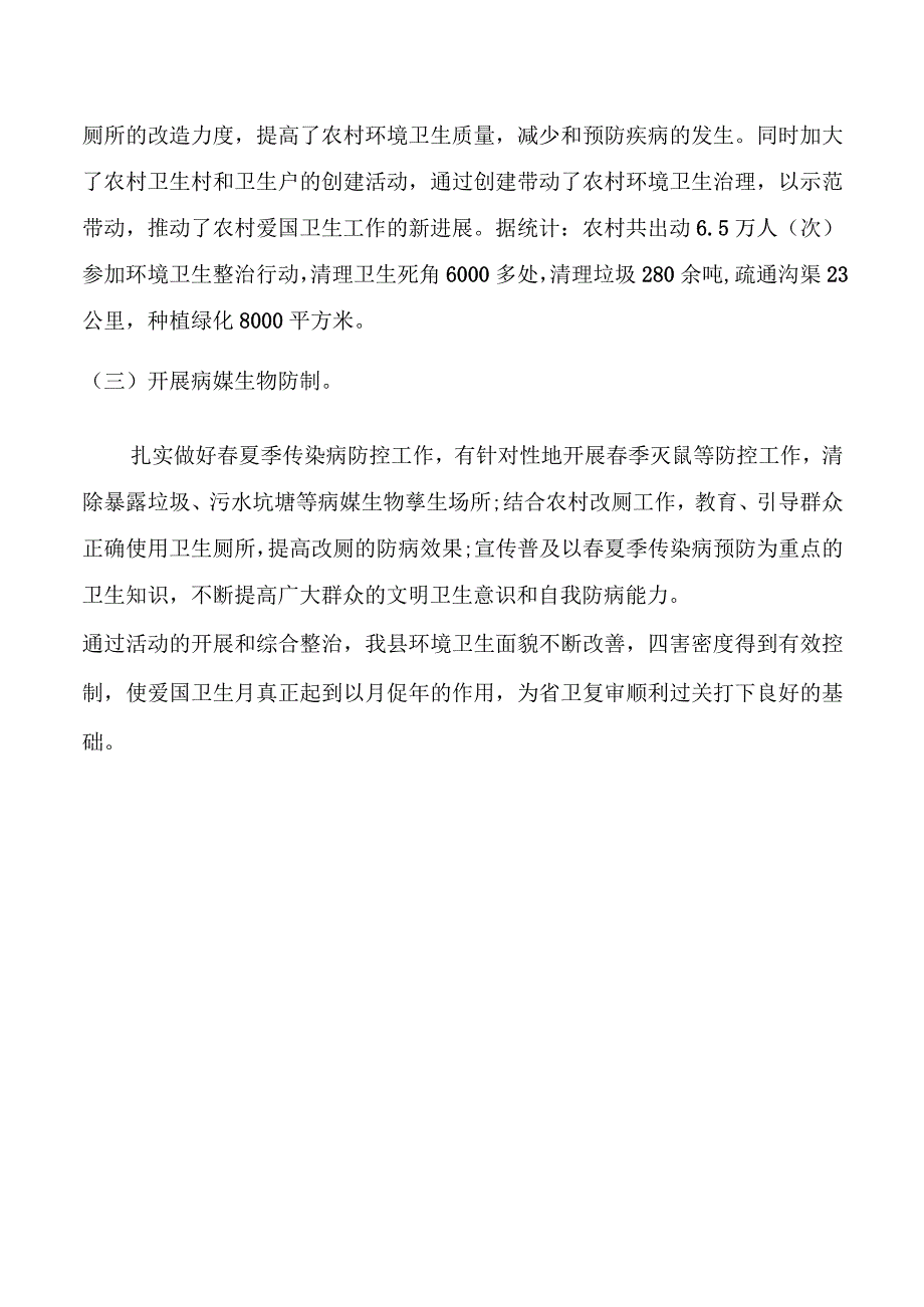 20xx年爱国卫生月活动总结.docx_第3页