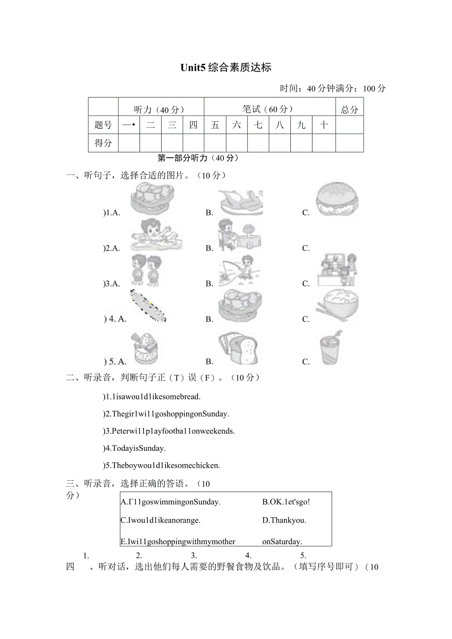 Unit 5 What will you do this weekend综合素质达标卷（含答案）.docx_第1页